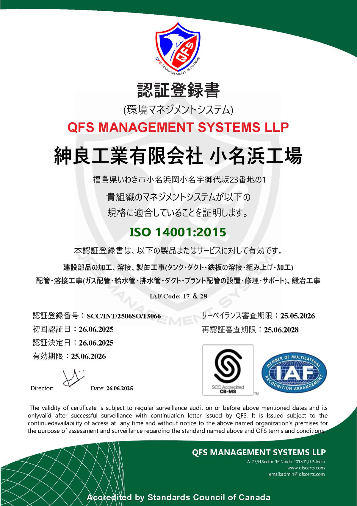 ISO14001認証