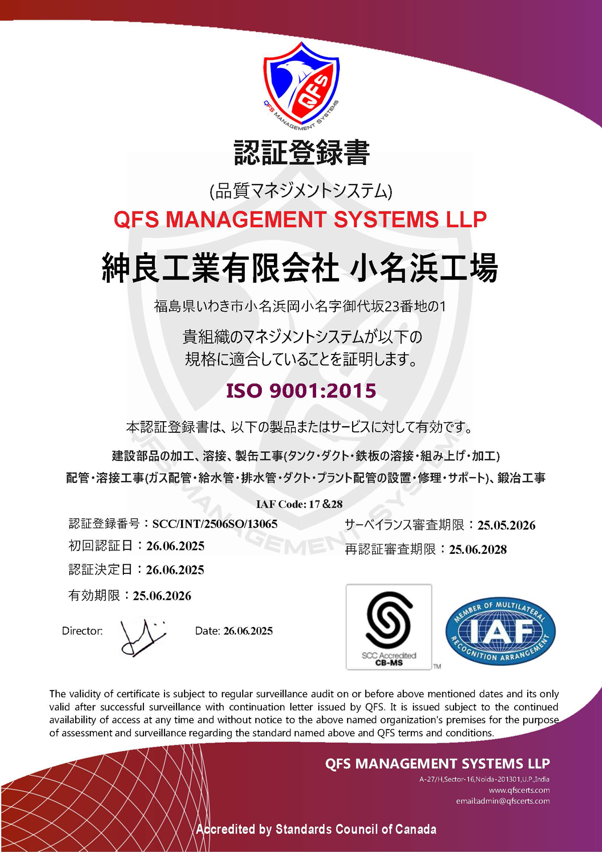 ISO9001認証